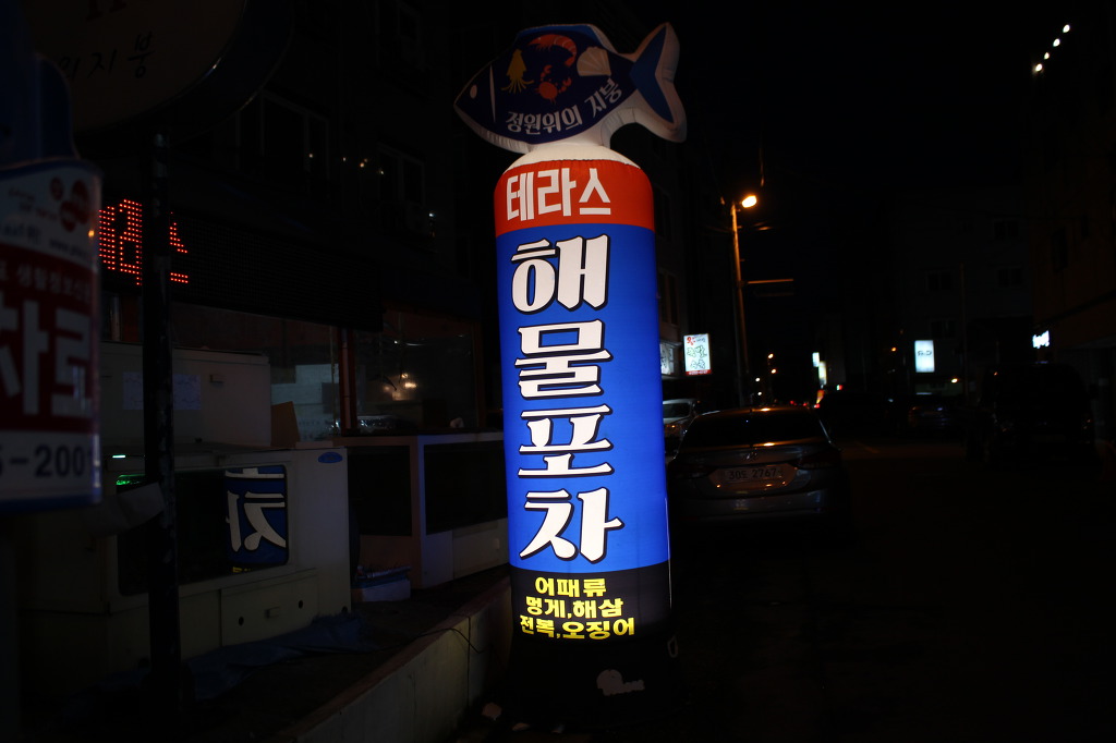 용팔이포차 이미지