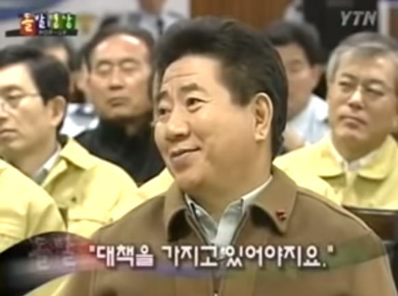 태안 기름유출때 해경청장 때문에 빡친 노무현 | 인스티즈