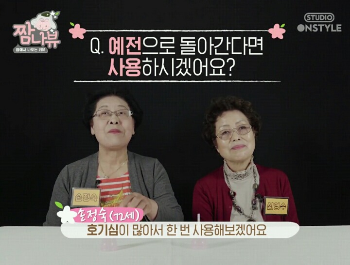 [생리컵] 할머니들이 태어나서 처음 생리컵을 본다면? | 인스티즈