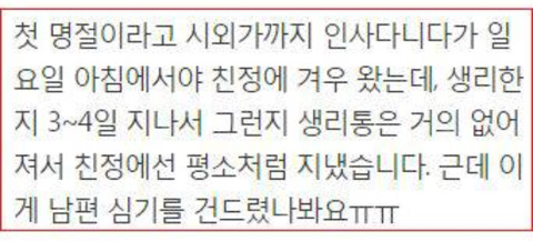 명절준비를 위해서 피임약이라도 먹었어야한다고 화내는 남편 | 인스티즈