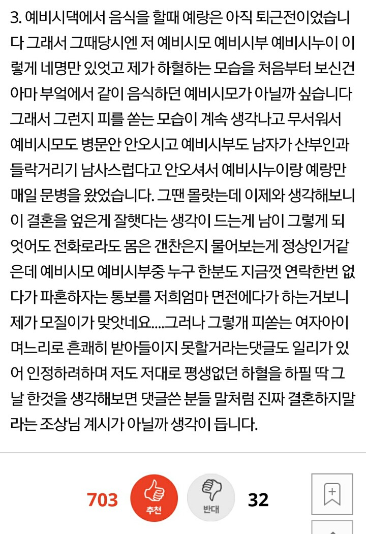 결혼준비중 하혈했다고 파혼하자는 예비시모 | 인스티즈