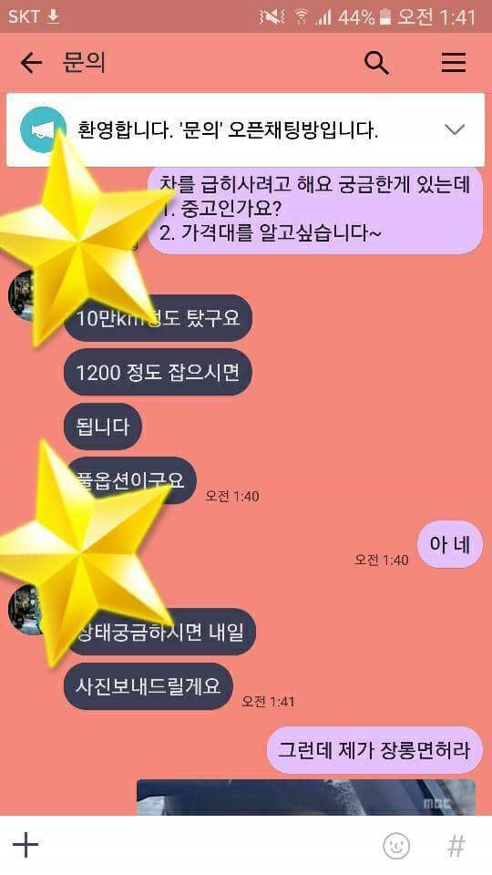 중고차 문의 할게요.jpg | 인스티즈