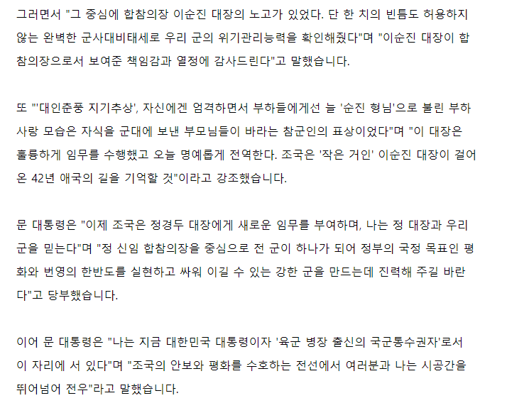 건군 이후 처음으로 합참의장 이·취임식 참석한 문 대통령 | 인스티즈
