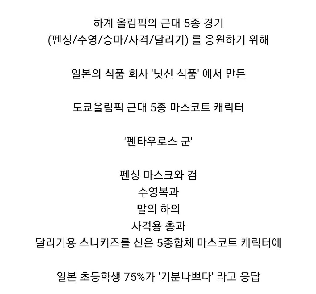 인면조에 대항하는 일본의 캐릭터 | 인스티즈