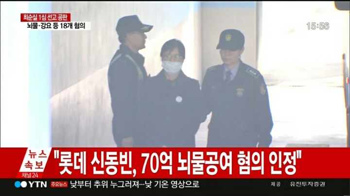 롯데 신동빈,70억 뇌물공여 혐의 인정+법원"박근혜-최순실 공모해서 SK에 제3자 뇌물 요구"(속보) | 인스티즈
