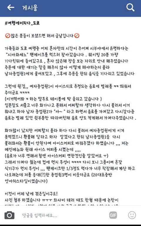 시부야 시아와세노 팬케이크에서 무시당한 한국인.jpg | 인스티즈