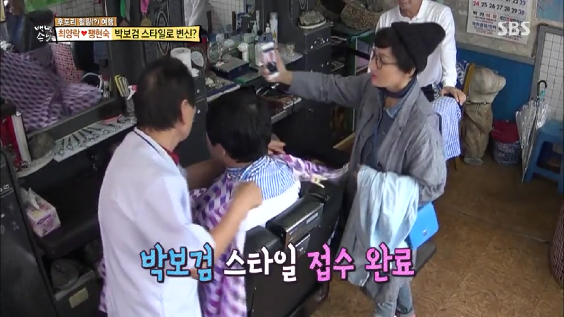 이발관 가서 박보검 머리한 최양락.JPG | 인스티즈