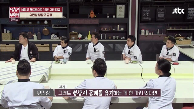 [냉장고를부탁해] 평소 현미밥과 닭 가슴살로 식단조절 한다는 유민상.jpg | 인스티즈