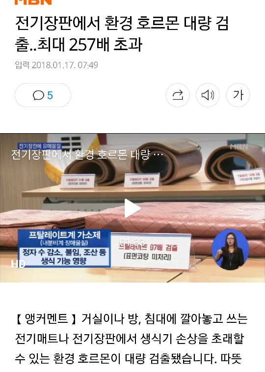 전기장판에서 환경 호르몬 대량 검출..최대 257배 초과 | 인스티즈