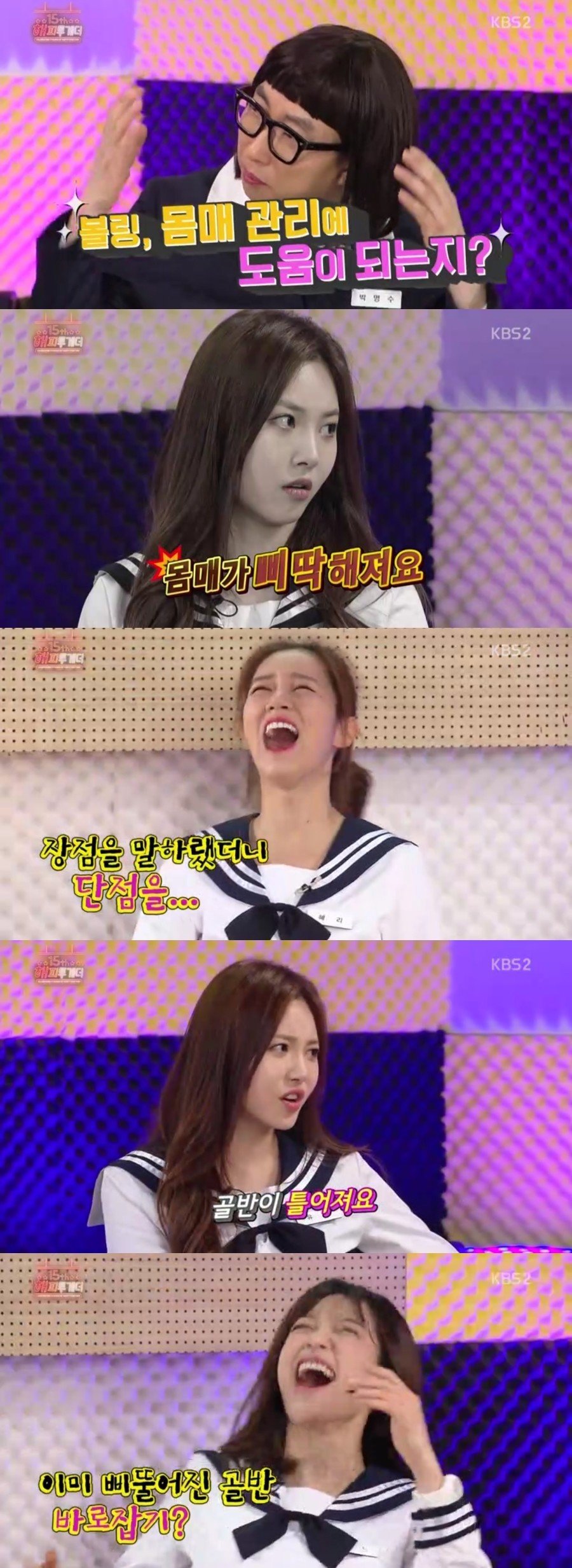 걸스데이 유라가 아육대 볼링 MC로 나온 이유.JPG | 인스티즈
