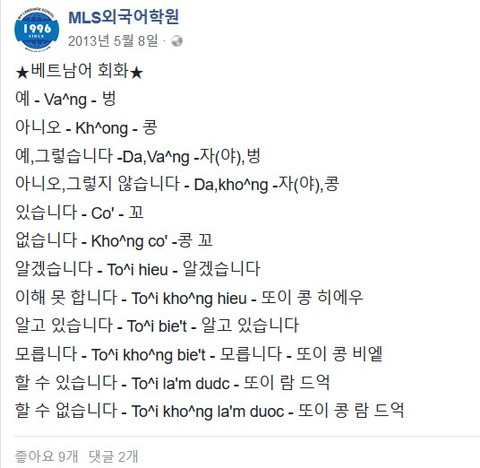 베트남어 쉽게 배우는법.jpg | 인스티즈