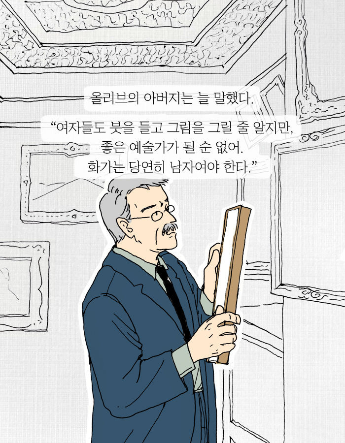 [책소개] 여자는 좋은 예술가가 될 수 없단다 | 인스티즈