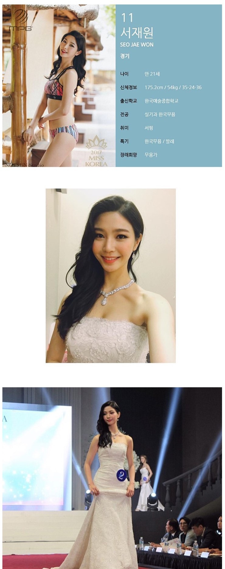 2017 미스코리아 진 | 인스티즈