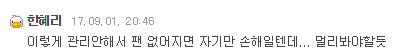 악플러들한테 사과하라는 똥탁스 수준 | 인스티즈
