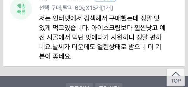 어느 쭉빵회원의 떠먹는 아이스홍시 구매후기.jpgif | 인스티즈
