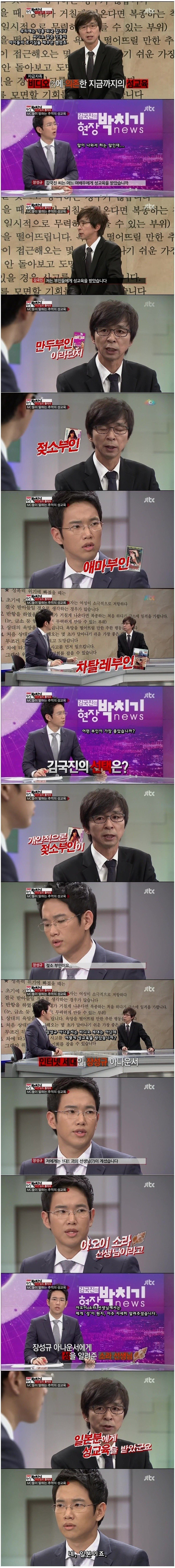 장성규 아나운서의 성교육 도우미 | 인스티즈