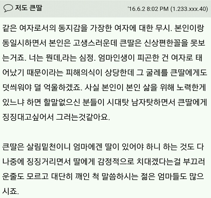 엄마들은 큰딸이 만만한가요? | 인스티즈