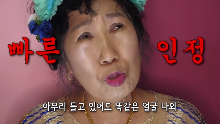 [박막례할머니] 여배우 조명(?) 리뷰 | 인스티즈