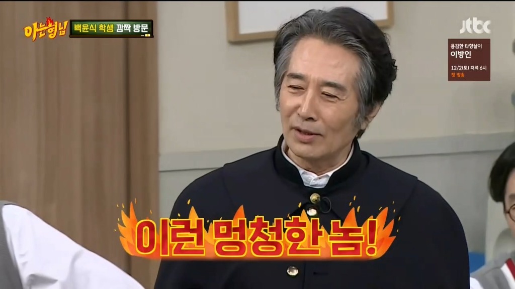 [아는형님] 나와서 탈탈 털고가는 백윤식 ㅋㅋ | 인스티즈