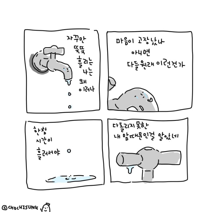 자꾸만 뚝뚝 흘리는 나 | 인스티즈