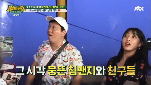 [뭉쳐야뜬다] 모모 놀리기로 가볍게 분량 뽑아내는 정형돈.jpg | 인스티즈