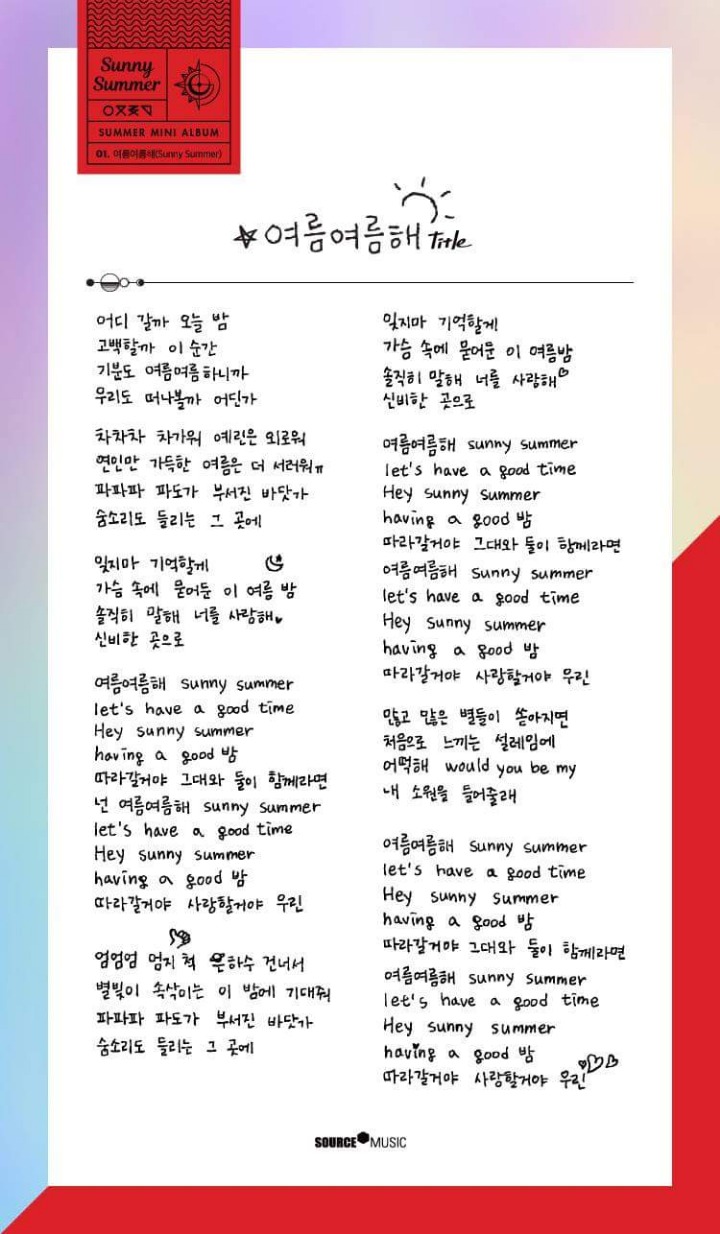 여자친구 여름앨범 가사 | 인스티즈