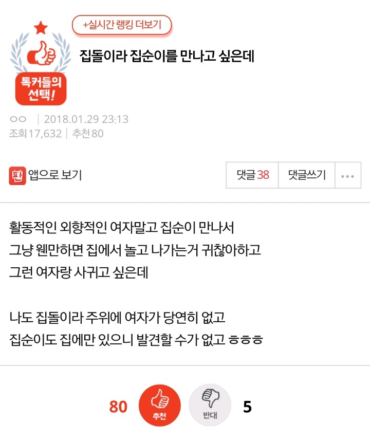 집돌이라 집순이를 만나고 싶은데 | 인스티즈