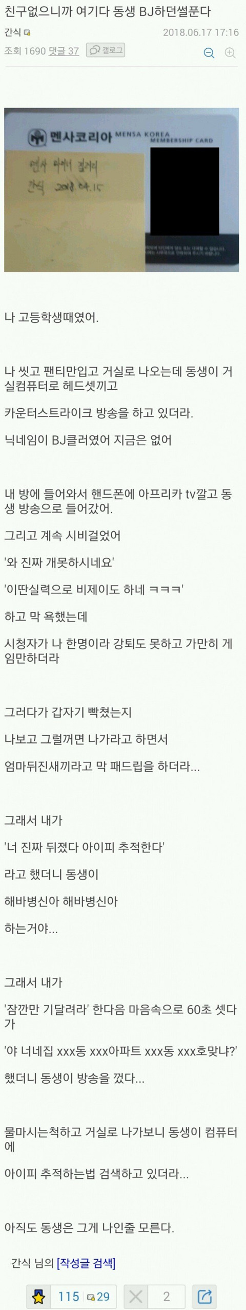 동생이 아프리카 bj하던 썰 푼다.jpg | 인스티즈