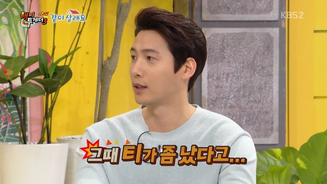 [해피투게더] 이상우♥김소연 비밀연애 들킨 이유 | 인스티즈