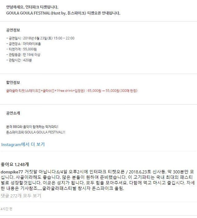돈 스파이크의 신개념 콘서트 ㄷㄷ | 인스티즈