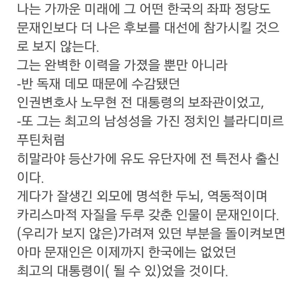 12년 대선에서 문재인이 패배한 직후 타임지의 어느 흔한 기자의 감상문 | 인스티즈