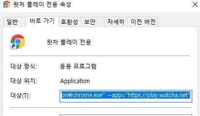 PC 크롬에서 '왓챠 플레이' 깔끔하게 보는 법...jpg | 인스티즈