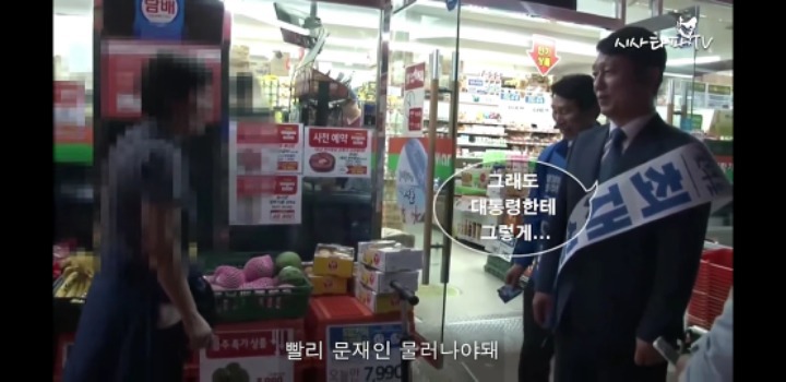 문재인 대통령 욕하는 송파 슈퍼아줌마.jpg | 인스티즈