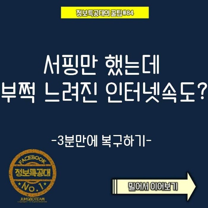 3분만에 인터넷 속도를 빠르게 향상하는법 | 인스티즈