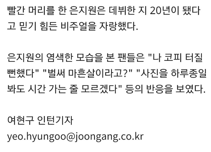 나이가 마흔인대 빨간머리가 어울리는 아이돌 | 인스티즈