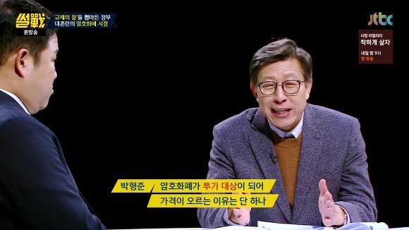 [썰전] 유시민이 말하는 암호화폐 쟁점 세 가지 | 인스티즈