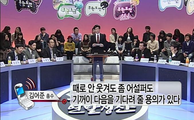 무한도전에 등장했던 김어준 총수 | 인스티즈