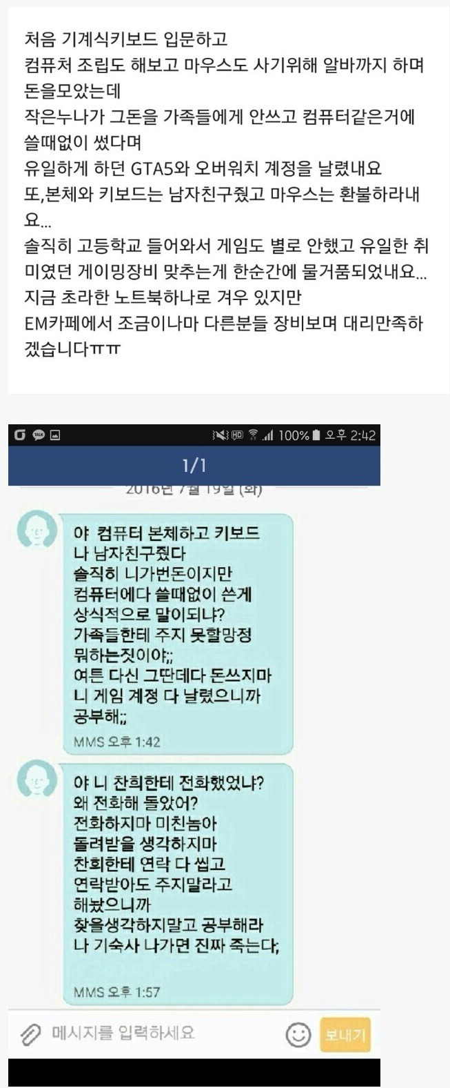 남동생 컴퓨터를 남친에게 준 누나.jpg | 인스티즈