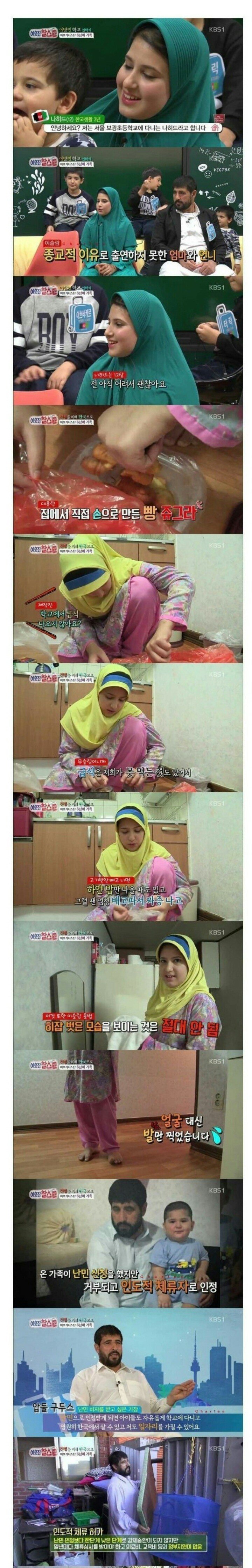 한국에 온 이슬람 가족 | 인스티즈
