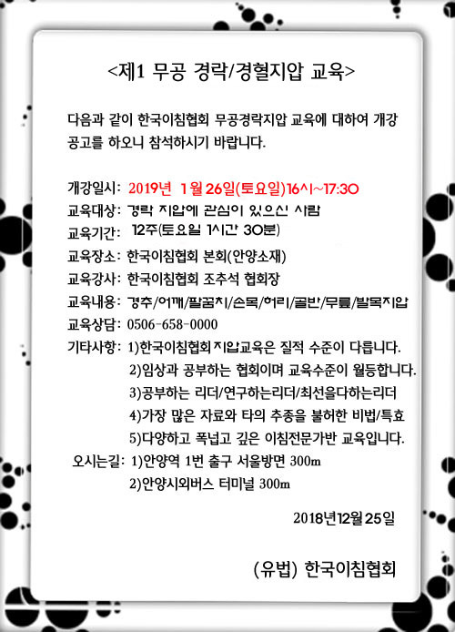 한국이침협회 이미지