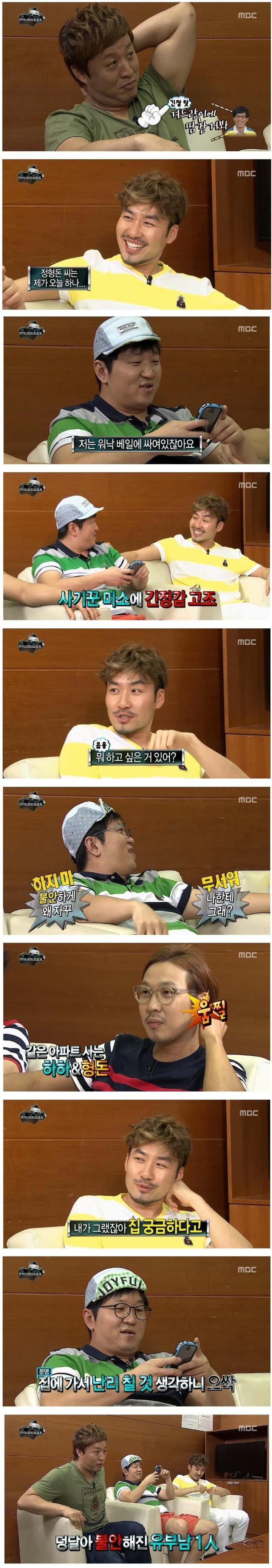 [무한도전] 아내들한테 전화하는 멤버들 티키타카 | 인스티즈