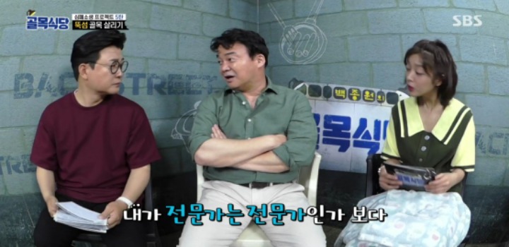 이제는 거의 신의 경지에 통달한 듯한 백종원의 클라스 | 인스티즈