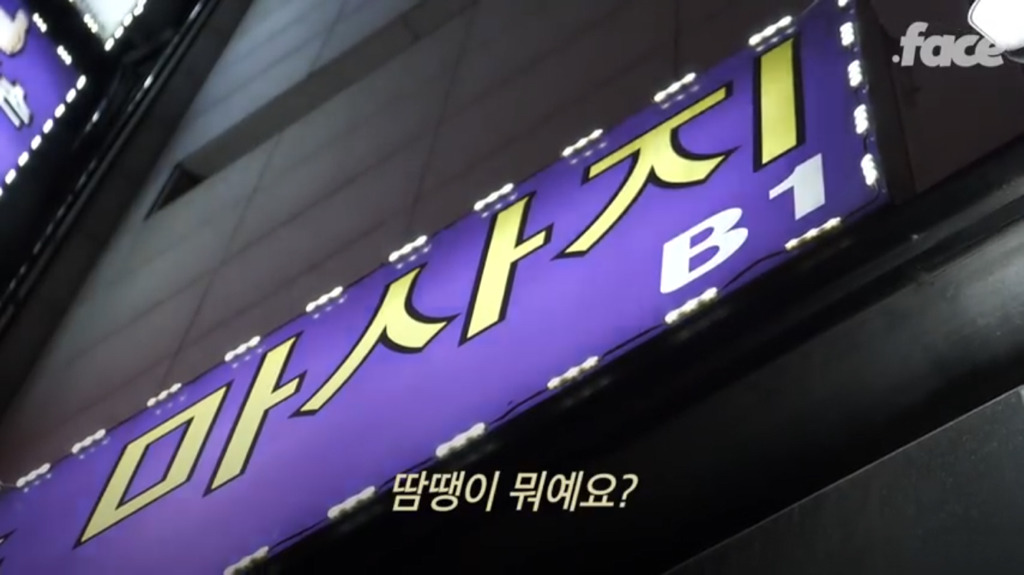 태국인 마사지사들이 한국사람에 대해 말했다 | 인스티즈