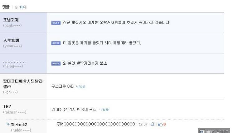 패딩의 기원 | 인스티즈