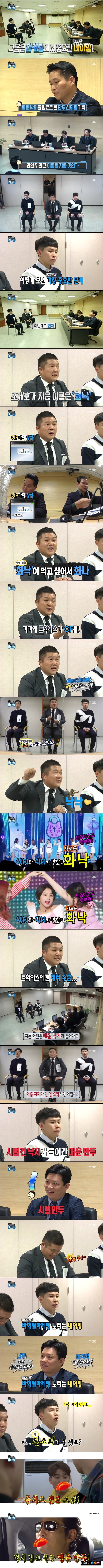 [무한도전] 브랜드 네이밍에 도전한 조세호와 양세형 ㅋㅋㅋ | 인스티즈