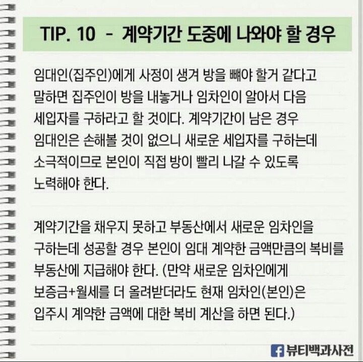 자취생들 이사가기전에 알면 좋은것! .jpg | 인스티즈