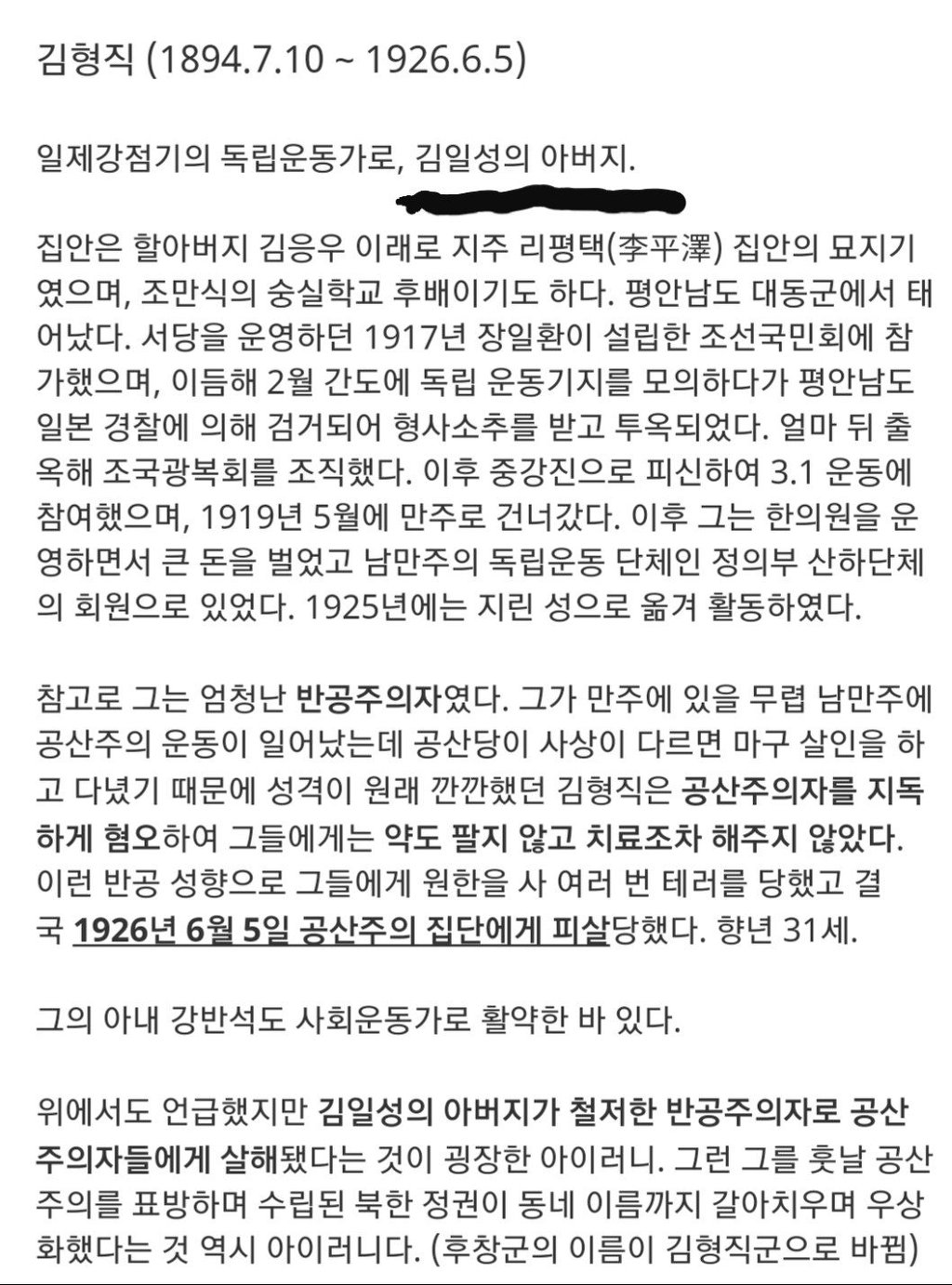 공산주의자들에게 살해당한 독립운동가.jpg | 인스티즈