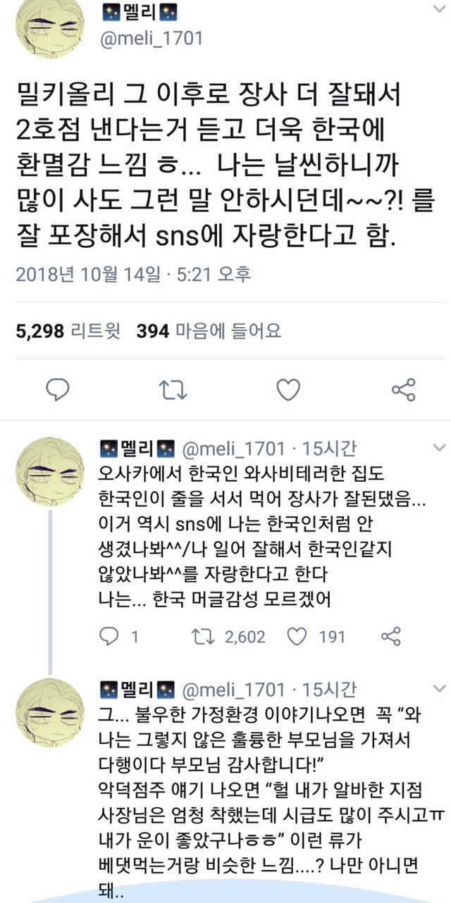 인터넷에서 욕먹은 맛집이 더 잘 팔리는 이유.twt | 인스티즈
