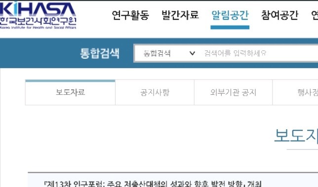 소름끼치는 보건사회연구원의 고스펙 여성의 "하향결혼 유도" 대책 | 인스티즈