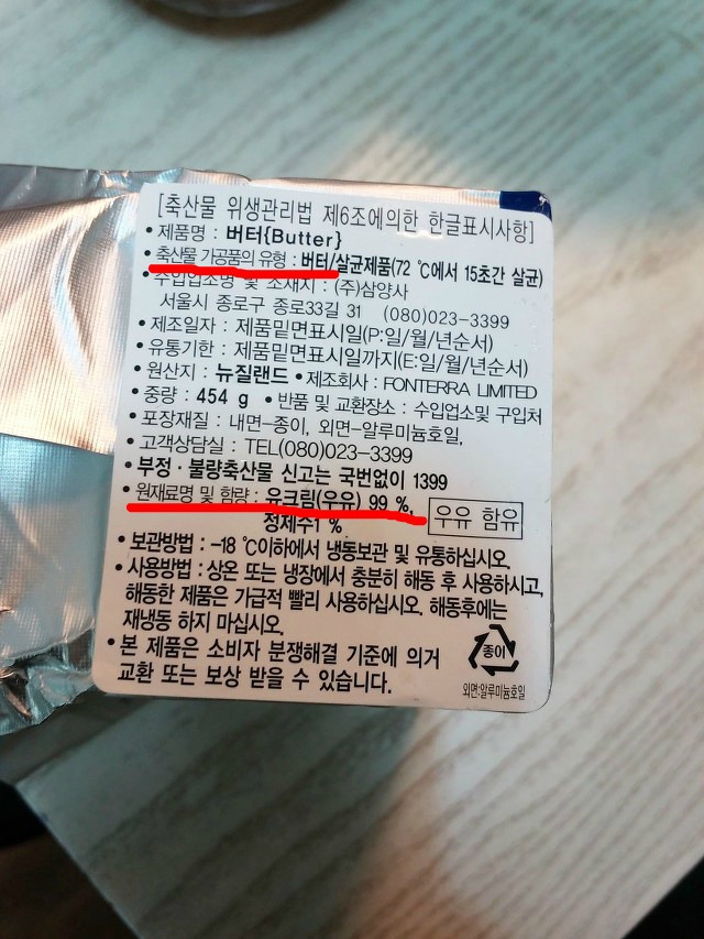 사람들이 잘 모르는 버터의 비밀..jpg | 인스티즈